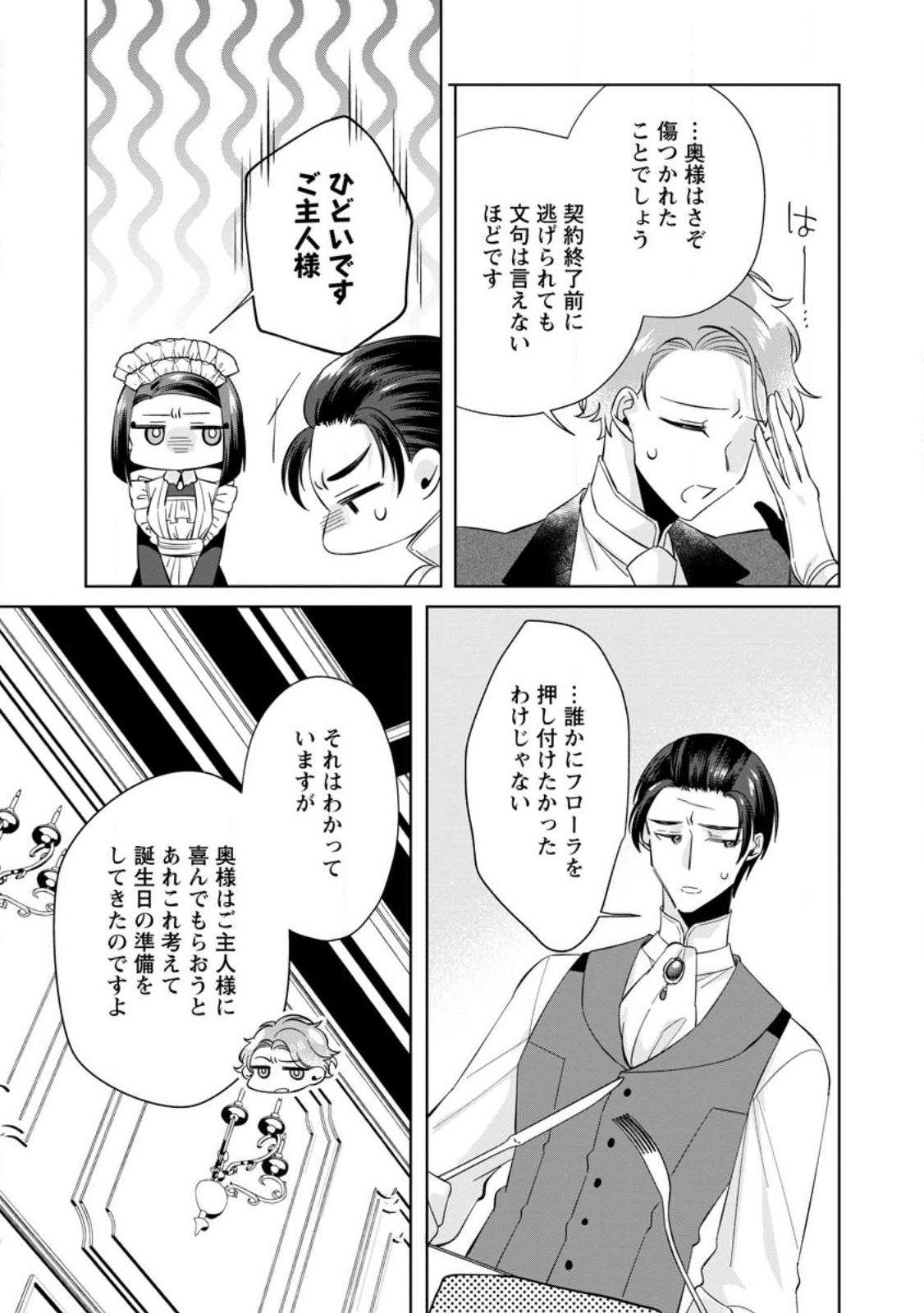Read POJI-TEIBU REIJOU FURŌRA NO SHIAWASE NA KEIYAKU KEKKON Chapter 8.3 [High Quality / Full] - Page 10 - nicomanga.net