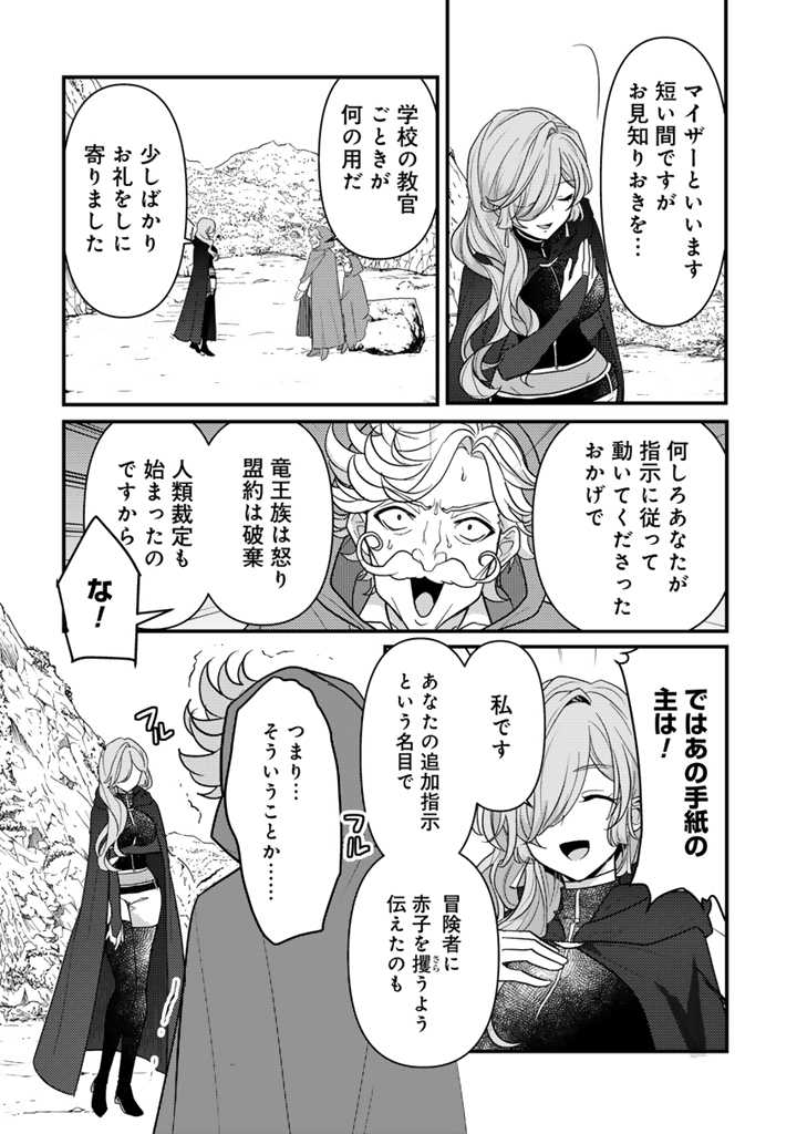Read RYUU NI SODATERARETA SAIKYOU - SUBETE WO KIWAMETA SHOUNEN WA NINGENKAI WO MUSOU SURU Chapter 20.2 [High Quality / Full] - Page 10 - nicomanga.net