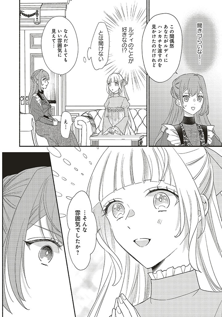 AKUYAKU WO YAMETARA GITEI NI DEKIAISAREMASHITA Chapter 5.2 page 10 - nihonkuni.com
