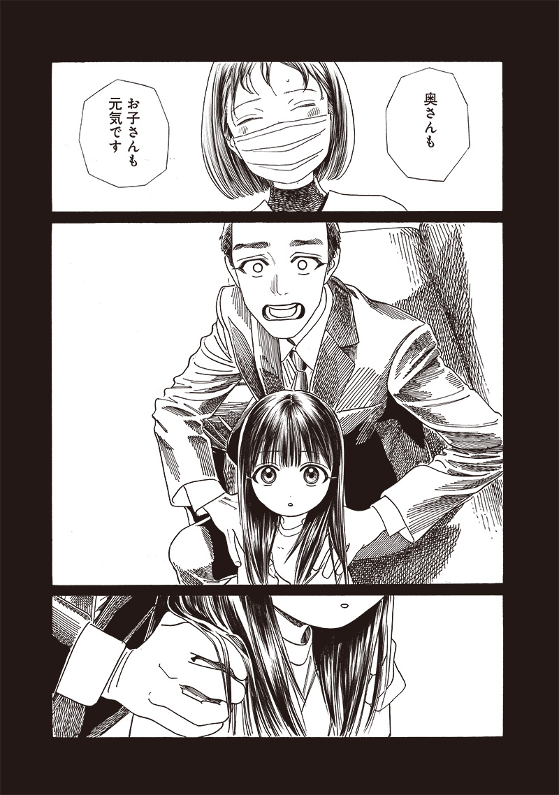 AKEBI-CHAN NO SAILOR FUKU - RAW Chapter 76 - Page 10