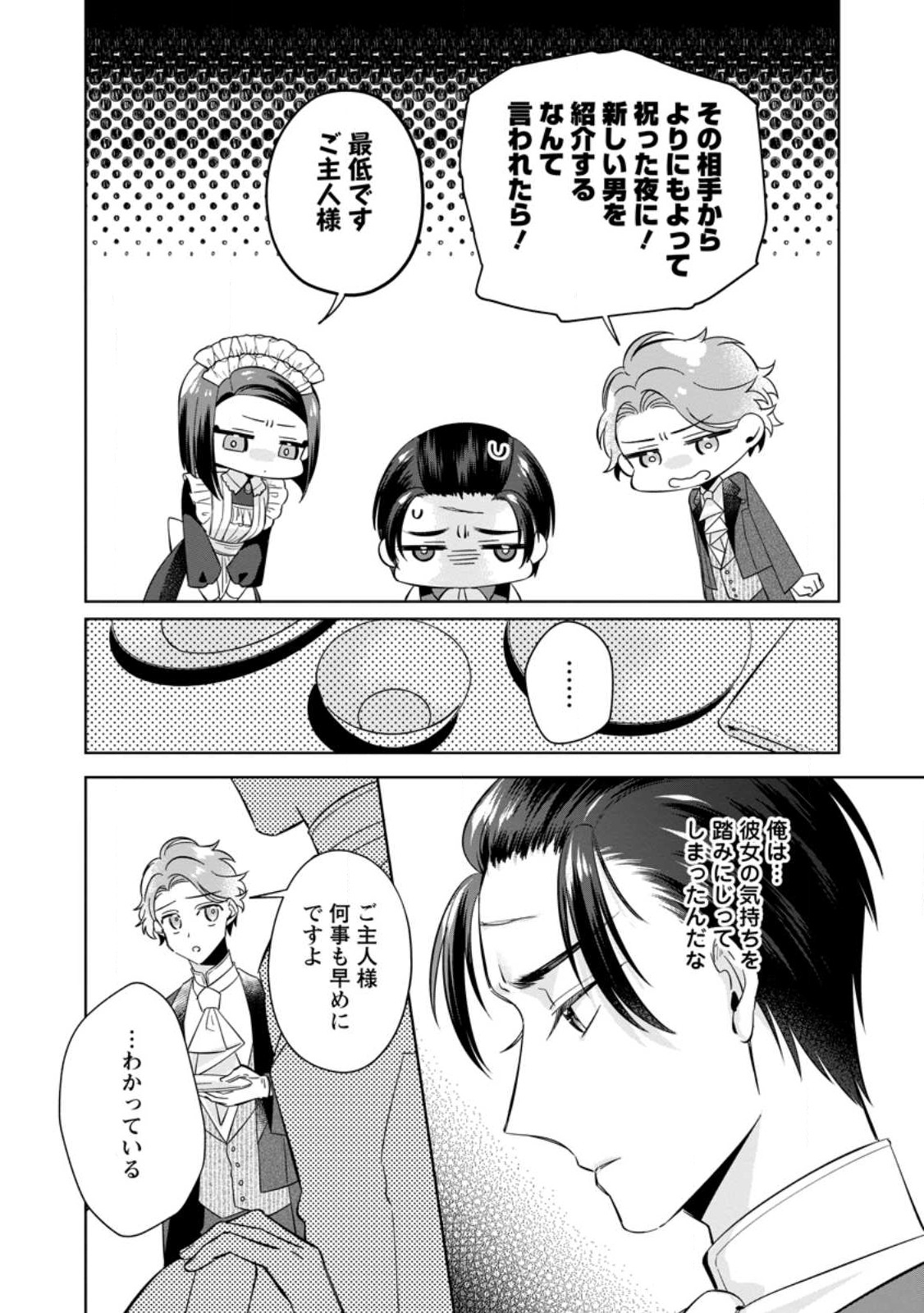 Read POJI-TEIBU REIJOU FURŌRA NO SHIAWASE NA KEIYAKU KEKKON Chapter 8.3 [High Quality / Full] - Page 11 - nicomanga.net