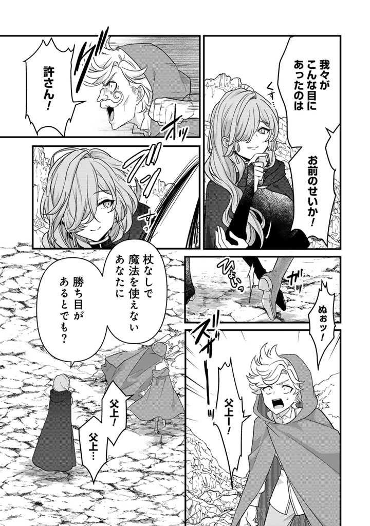Read RYUU NI SODATERARETA SAIKYOU - SUBETE WO KIWAMETA SHOUNEN WA NINGENKAI WO MUSOU SURU Chapter 20.2 [High Quality / Full] - Page 11 - nicomanga.net