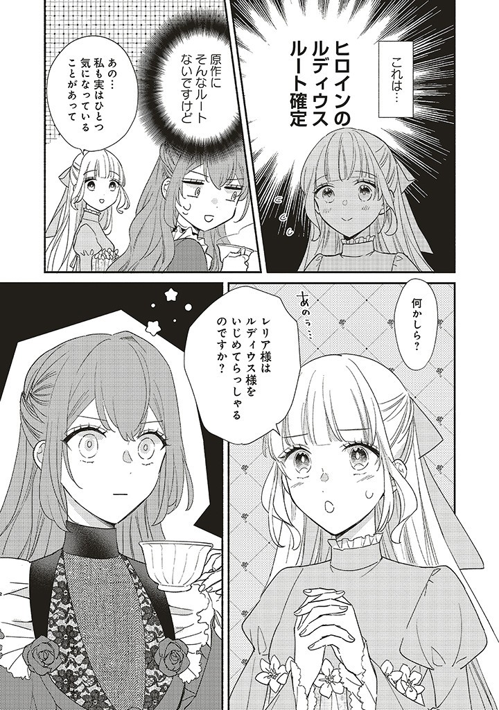 AKUYAKU WO YAMETARA GITEI NI DEKIAISAREMASHITA Chapter 5.2 page 11 - nihonkuni.com