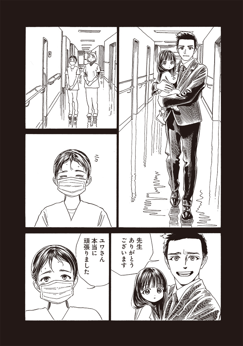 AKEBI-CHAN NO SAILOR FUKU - RAW Chapter 76 - Page 11
