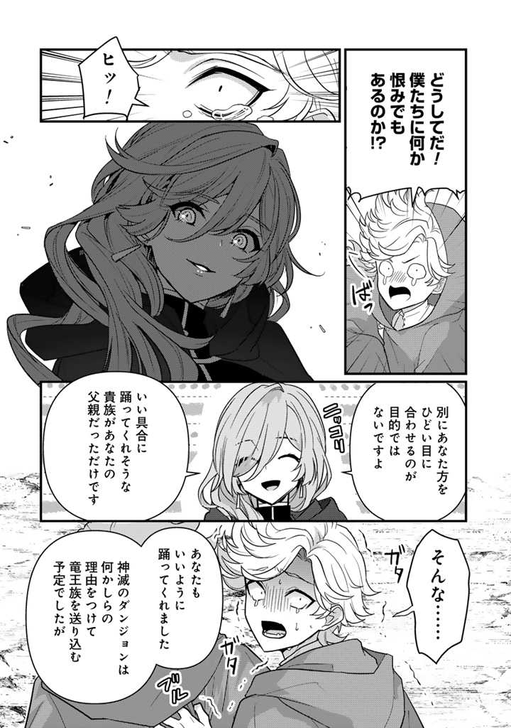 Read RYUU NI SODATERARETA SAIKYOU - SUBETE WO KIWAMETA SHOUNEN WA NINGENKAI WO MUSOU SURU Chapter 20.2 [High Quality / Full] - Page 12 - nicomanga.net