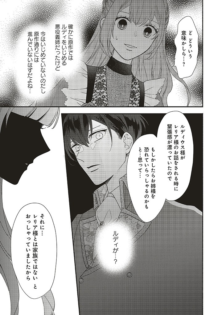 AKUYAKU WO YAMETARA GITEI NI DEKIAISAREMASHITA Chapter 5.2 page 12 - nihonkuni.com