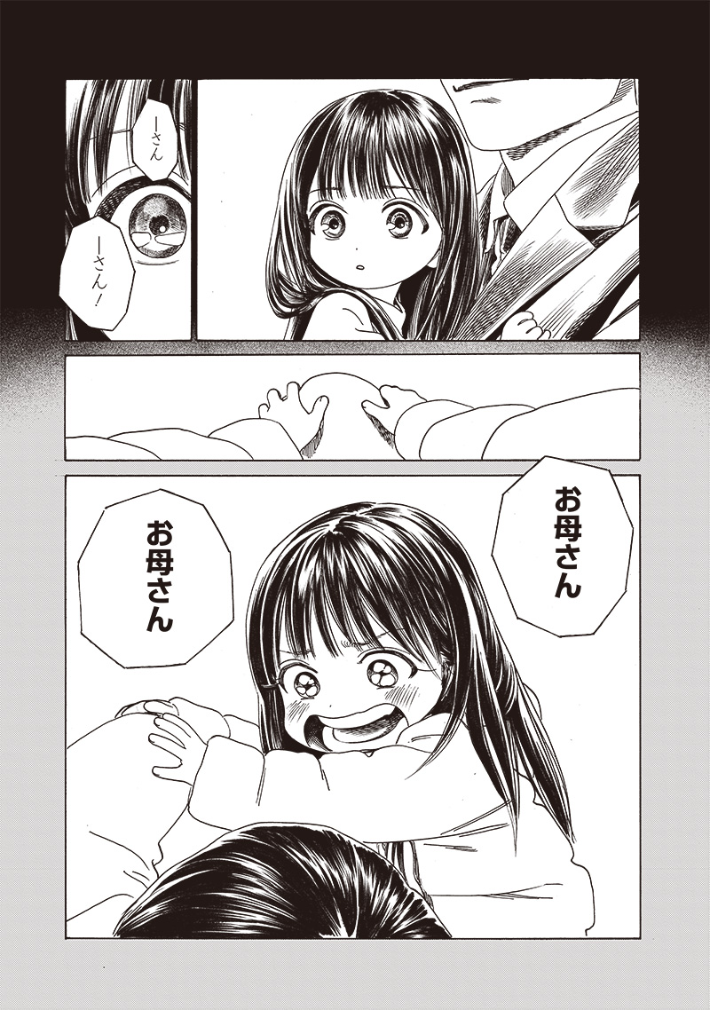 AKEBI-CHAN NO SAILOR FUKU - RAW Chapter 76 - Page 12