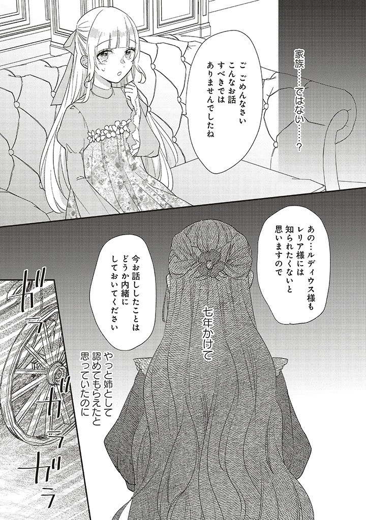 AKUYAKU WO YAMETARA GITEI NI DEKIAISAREMASHITA Chapter 5.2 page 13 - nihonkuni.com