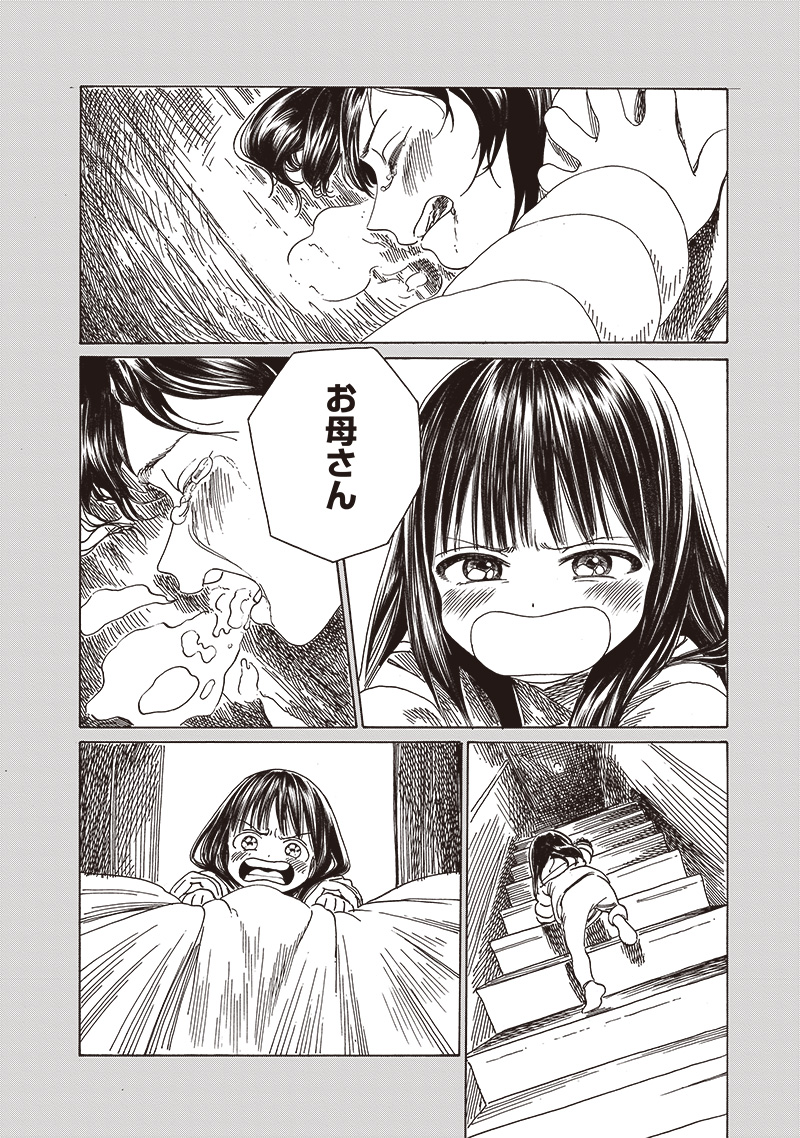 AKEBI-CHAN NO SAILOR FUKU - RAW Chapter 76 - Page 13