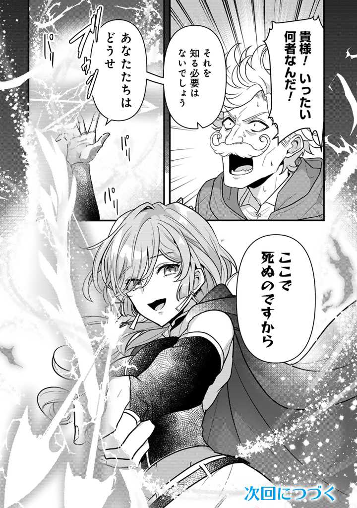Read RYUU NI SODATERARETA SAIKYOU - SUBETE WO KIWAMETA SHOUNEN WA NINGENKAI WO MUSOU SURU Chapter 20.2 [High Quality / Full] - Page 14 - nicomanga.net