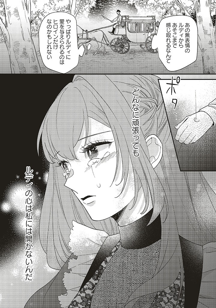 AKUYAKU WO YAMETARA GITEI NI DEKIAISAREMASHITA Chapter 5.2 page 14 - nihonkuni.com
