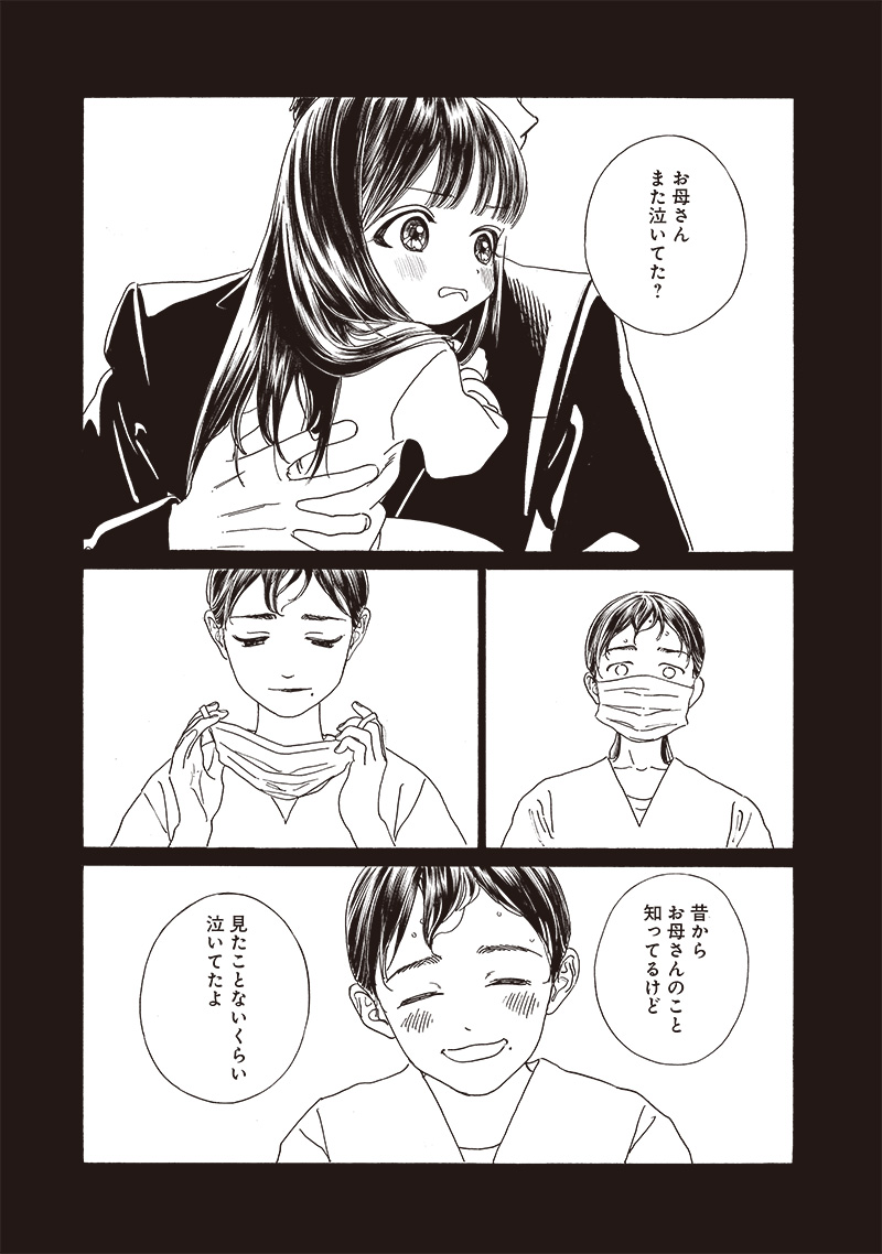 AKEBI-CHAN NO SAILOR FUKU - RAW Chapter 76 - Page 16