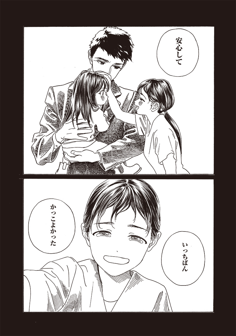 AKEBI-CHAN NO SAILOR FUKU - RAW Chapter 76 - Page 17