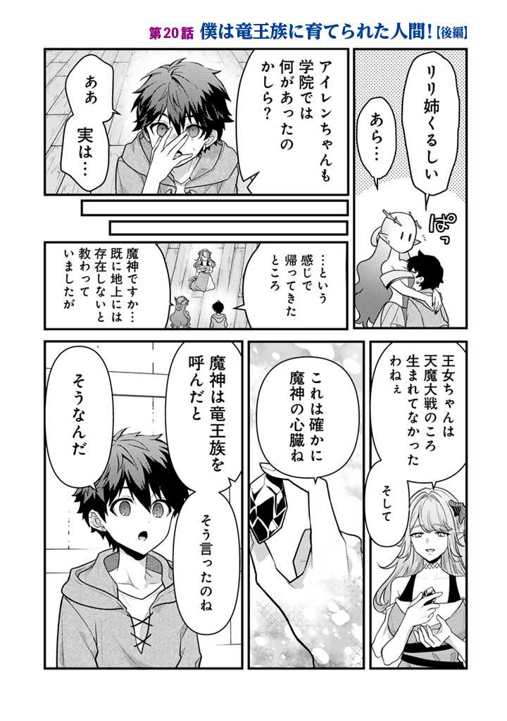Read RYUU NI SODATERARETA SAIKYOU - SUBETE WO KIWAMETA SHOUNEN WA NINGENKAI WO MUSOU SURU Chapter 20.2 [High Quality / Full] - Page 1 - nicomanga.net