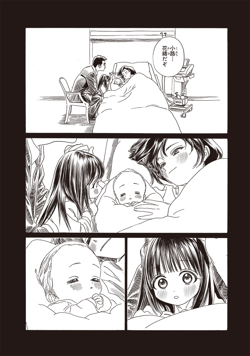 AKEBI-CHAN NO SAILOR FUKU - RAW Chapter 76 - Page 21