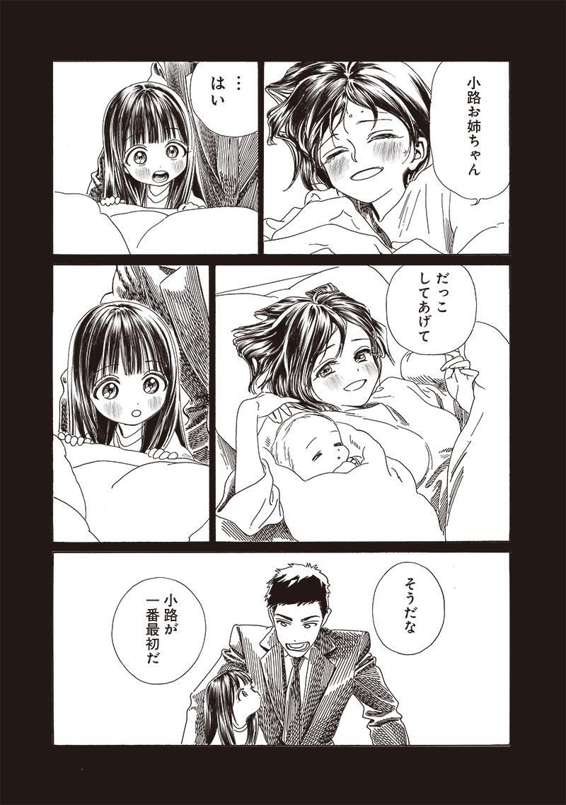 AKEBI-CHAN NO SAILOR FUKU - RAW Chapter 76 - Page 22