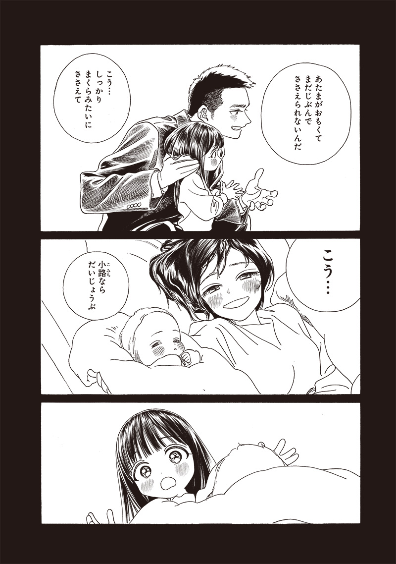 AKEBI-CHAN NO SAILOR FUKU - RAW Chapter 76 - Page 23