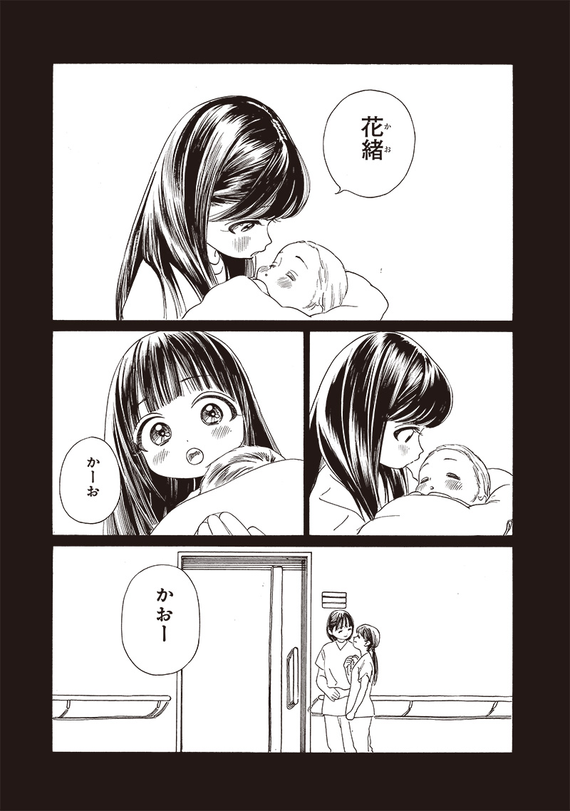 AKEBI-CHAN NO SAILOR FUKU - RAW Chapter 76 - Page 26