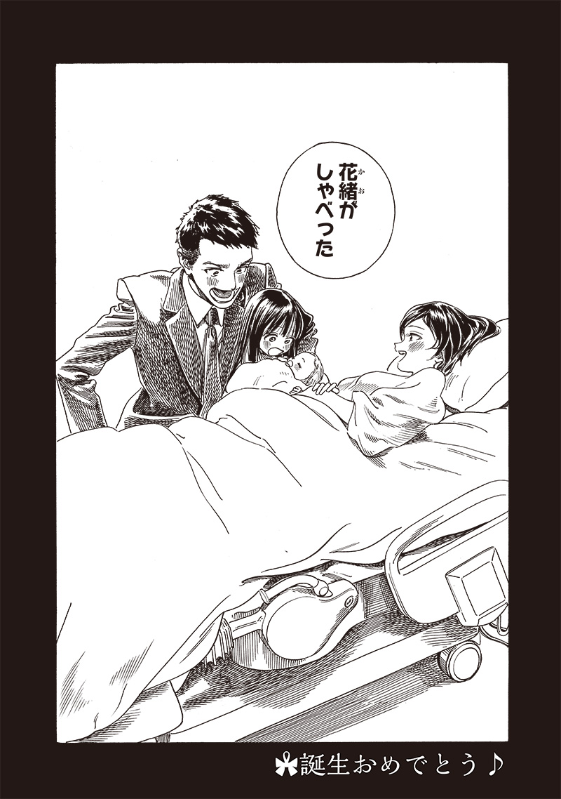 AKEBI-CHAN NO SAILOR FUKU - RAW Chapter 76 - Page 29
