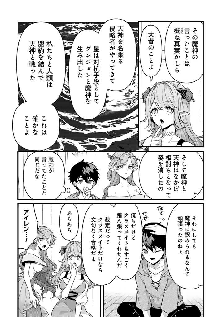 Read RYUU NI SODATERARETA SAIKYOU - SUBETE WO KIWAMETA SHOUNEN WA NINGENKAI WO MUSOU SURU Chapter 20.2 [High Quality / Full] - Page 2 - nicomanga.net