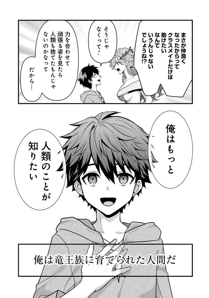 Read RYUU NI SODATERARETA SAIKYOU - SUBETE WO KIWAMETA SHOUNEN WA NINGENKAI WO MUSOU SURU Chapter 20.2 [High Quality / Full] - Page 3 - nicomanga.net