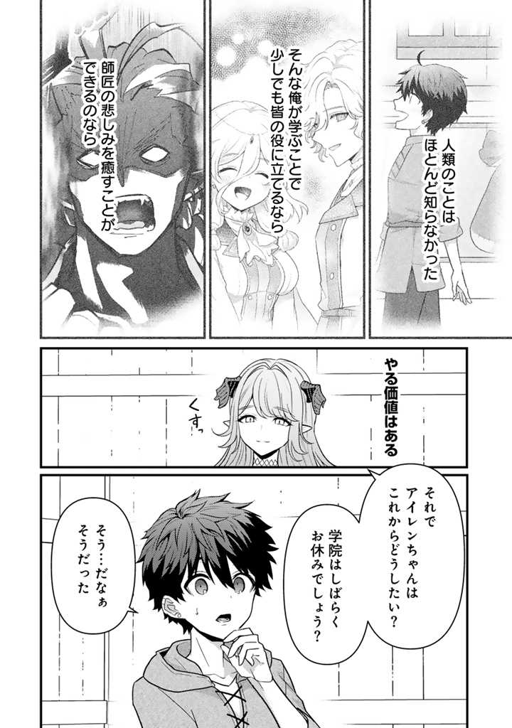 Read RYUU NI SODATERARETA SAIKYOU - SUBETE WO KIWAMETA SHOUNEN WA NINGENKAI WO MUSOU SURU Chapter 20.2 [High Quality / Full] - Page 4 - nicomanga.net