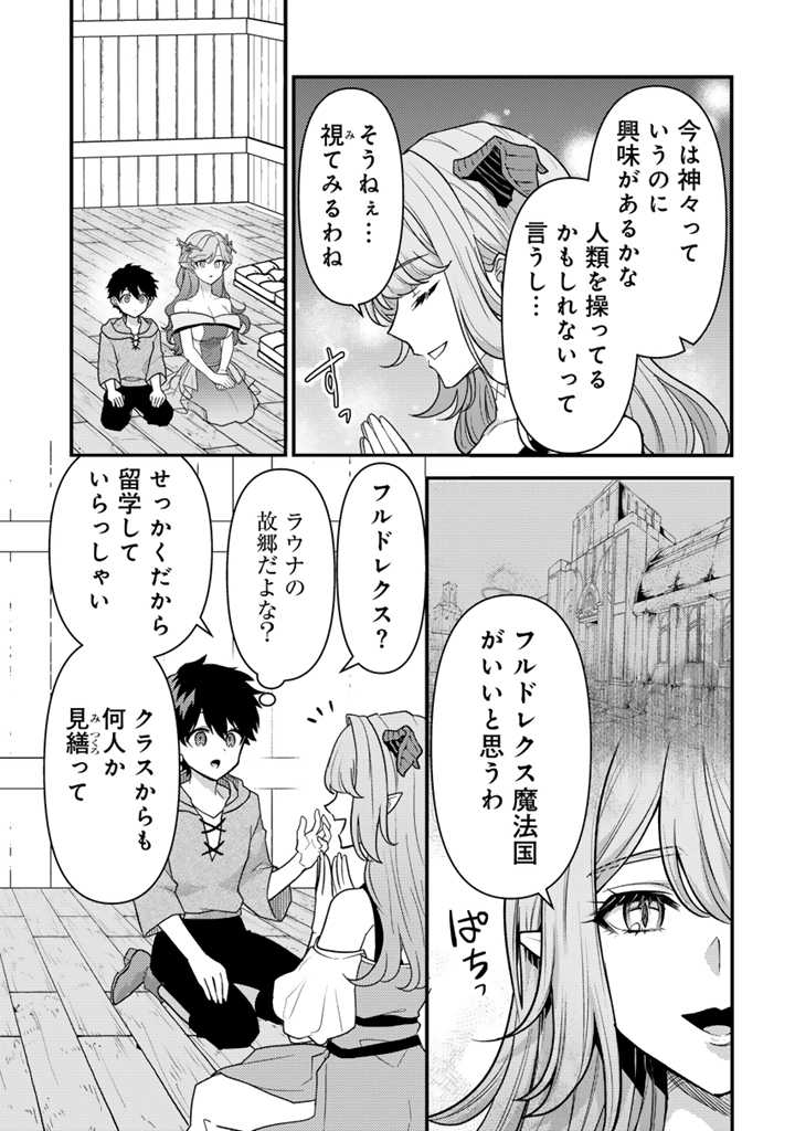 Read RYUU NI SODATERARETA SAIKYOU - SUBETE WO KIWAMETA SHOUNEN WA NINGENKAI WO MUSOU SURU Chapter 20.2 [High Quality / Full] - Page 5 - nicomanga.net