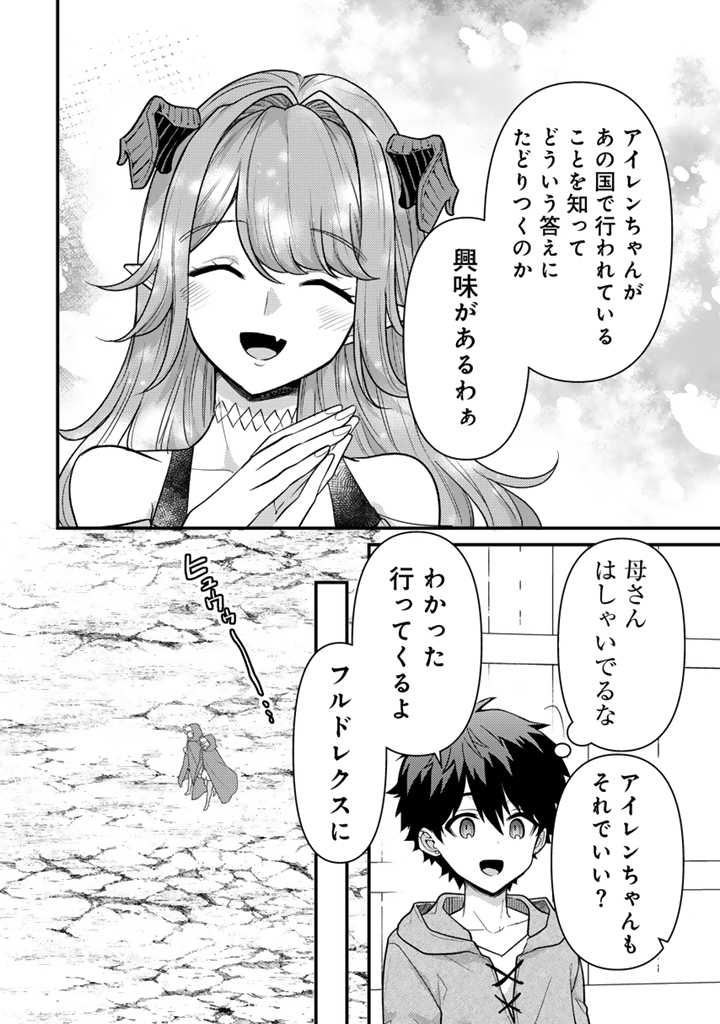 Read RYUU NI SODATERARETA SAIKYOU - SUBETE WO KIWAMETA SHOUNEN WA NINGENKAI WO MUSOU SURU Chapter 20.2 [High Quality / Full] - Page 6 - nicomanga.net