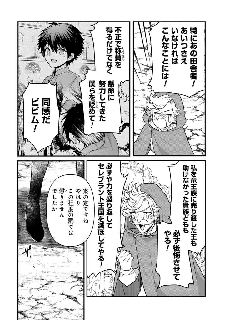 Read RYUU NI SODATERARETA SAIKYOU - SUBETE WO KIWAMETA SHOUNEN WA NINGENKAI WO MUSOU SURU Chapter 20.2 [High Quality / Full] - Page 8 - nicomanga.net