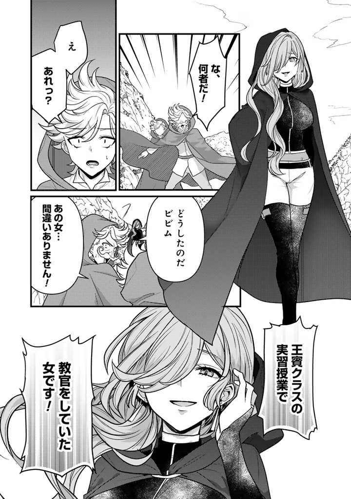 Read RYUU NI SODATERARETA SAIKYOU - SUBETE WO KIWAMETA SHOUNEN WA NINGENKAI WO MUSOU SURU Chapter 20.2 [High Quality / Full] - Page 9 - nicomanga.net