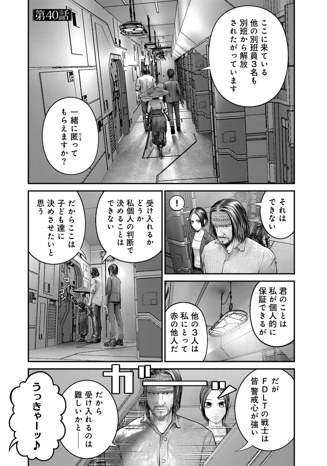 Rikujoujieitai Tokumu Chouhou Kikan Chapter 40 page 1 - nihonkuni.com