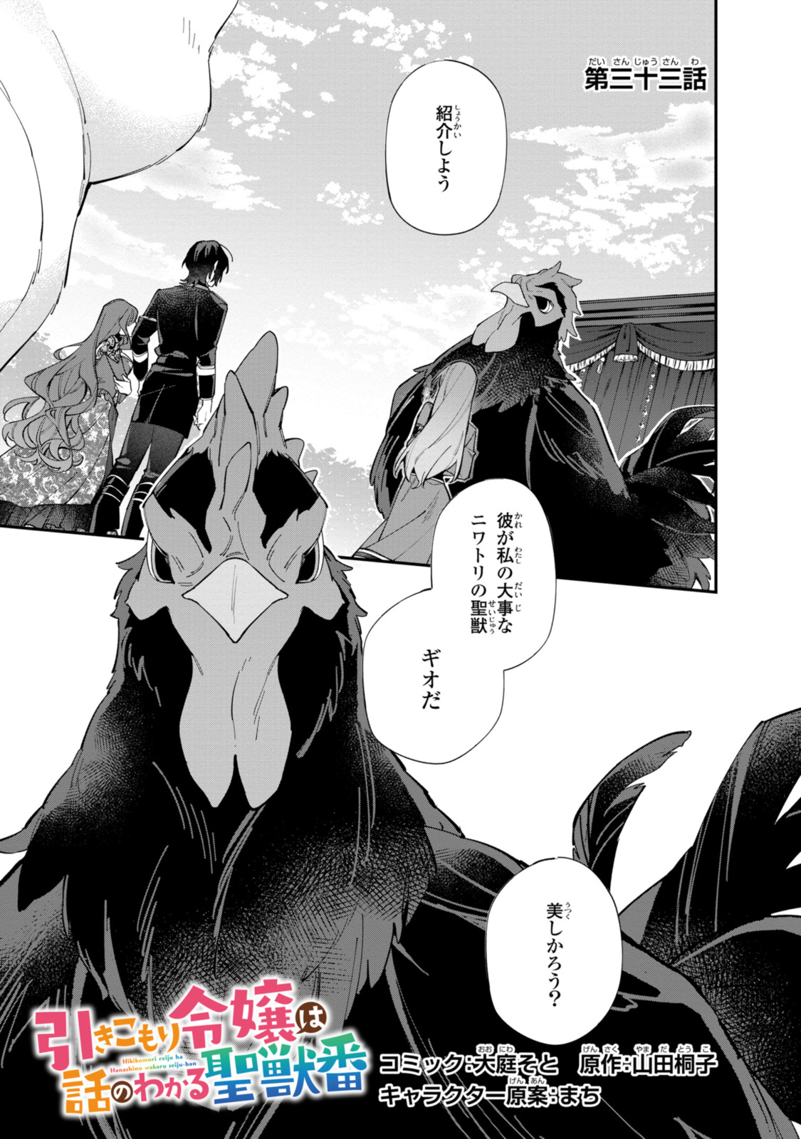 Read HIKIKOMORI REIJOU WA HANASHI NO WAKARU SEIJU-BAN Chapter 33.1 [High Quality / Full] - Page 1 - nicomanga.net