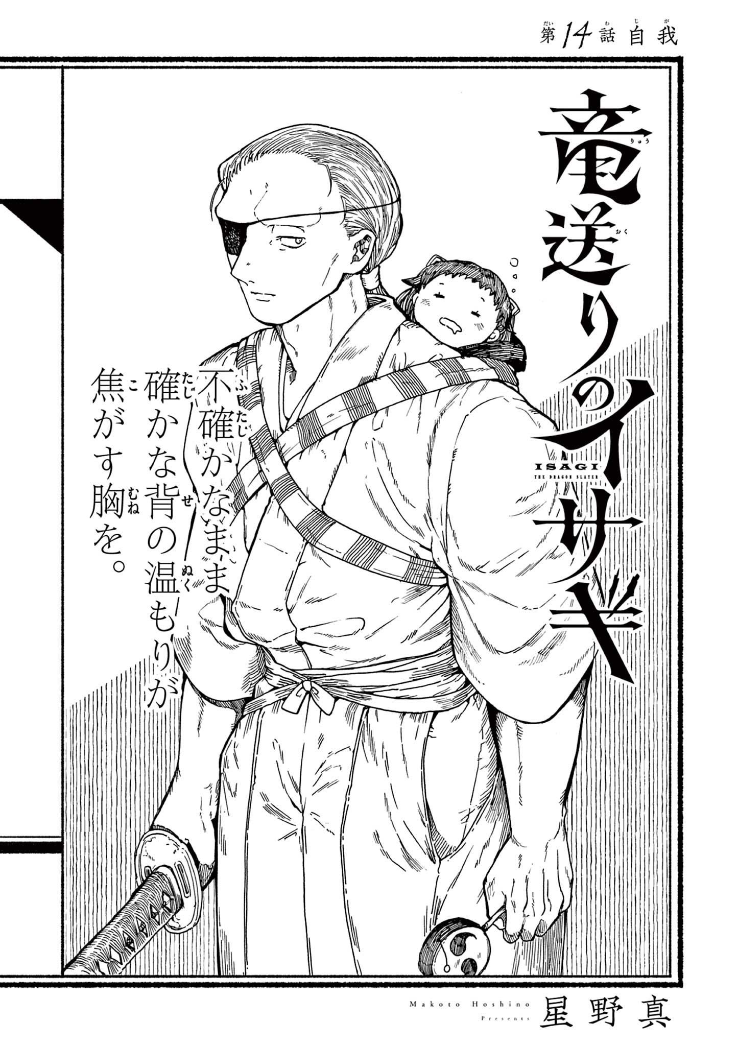 Read RYUU OKURI NO ISAGI Chapter 14 [High Quality / Full] - Page 1 - nicomanga.com