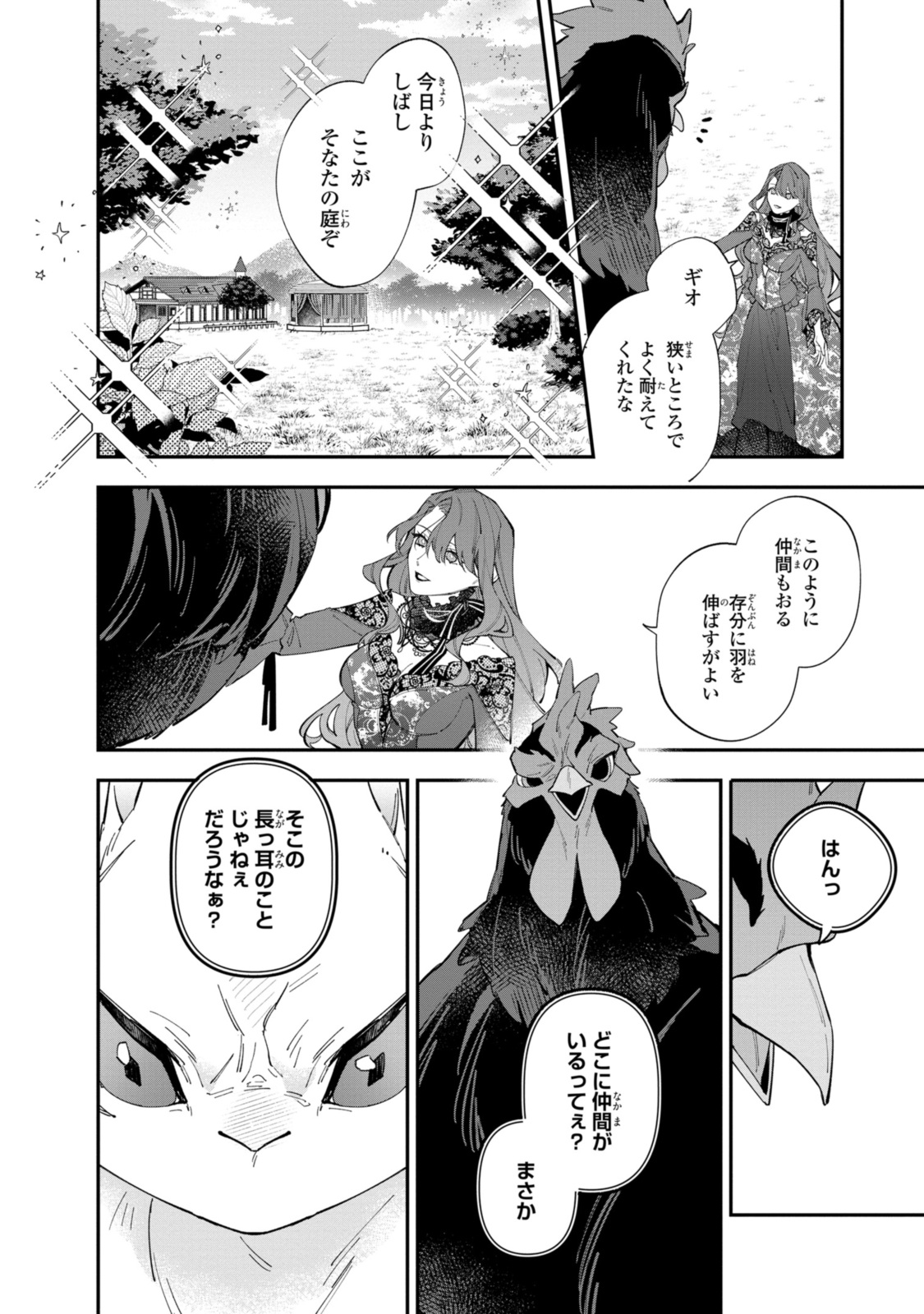 Read HIKIKOMORI REIJOU WA HANASHI NO WAKARU SEIJU-BAN Chapter 33.1 [High Quality / Full] - Page 2 - nicomanga.net