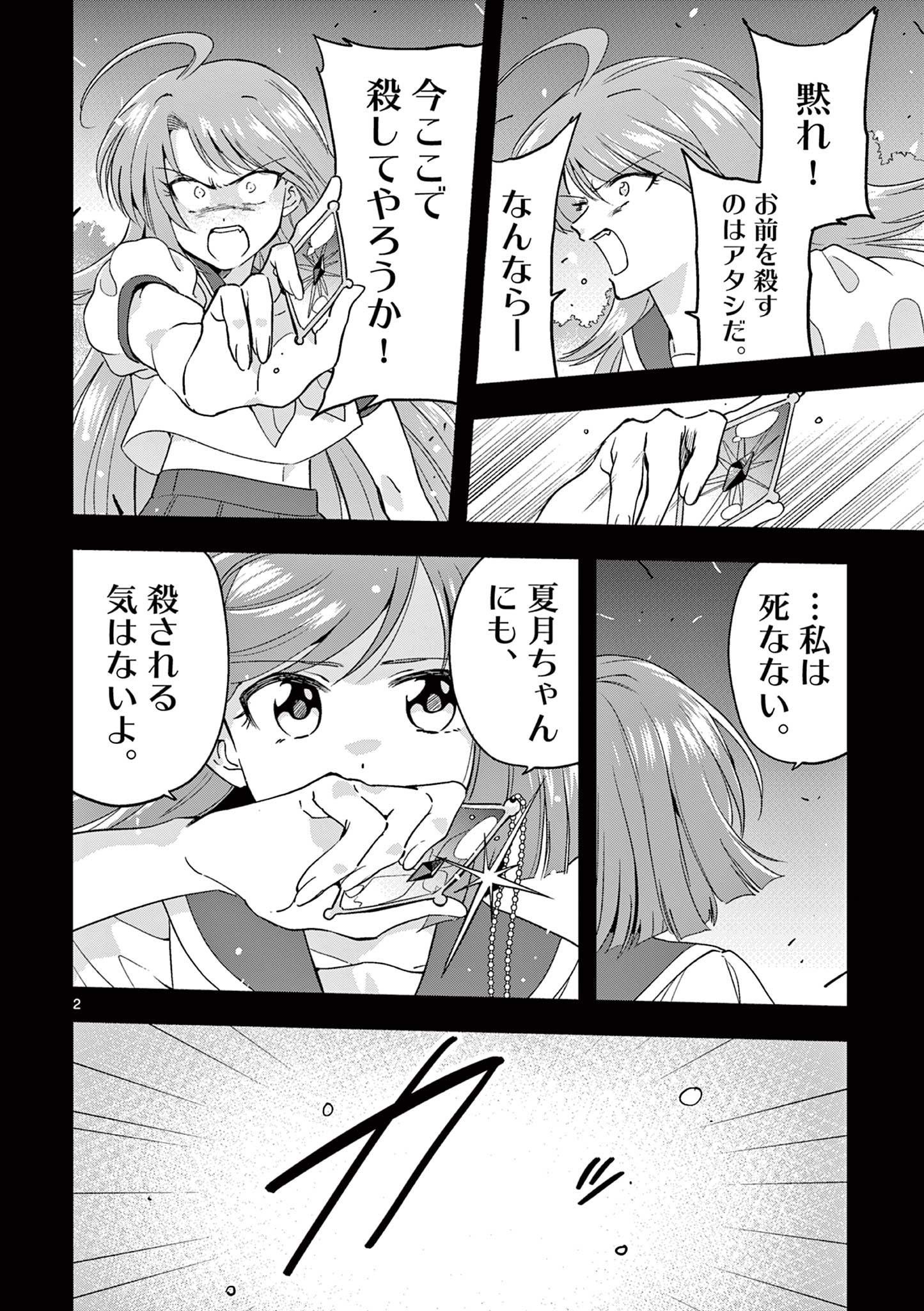 GENKAI! OSHIKATSU DENSETSU YOSHIO Chapter 12 page 2 - nihonkuni.com