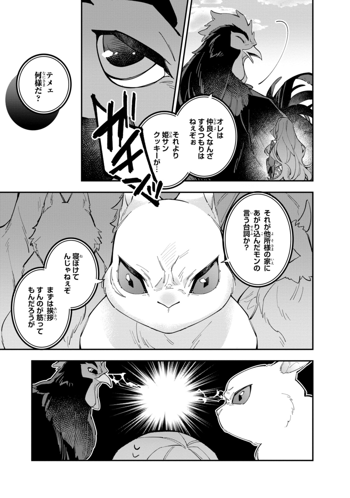 Read HIKIKOMORI REIJOU WA HANASHI NO WAKARU SEIJU-BAN Chapter 33.1 [High Quality / Full] - Page 3 - nicomanga.net