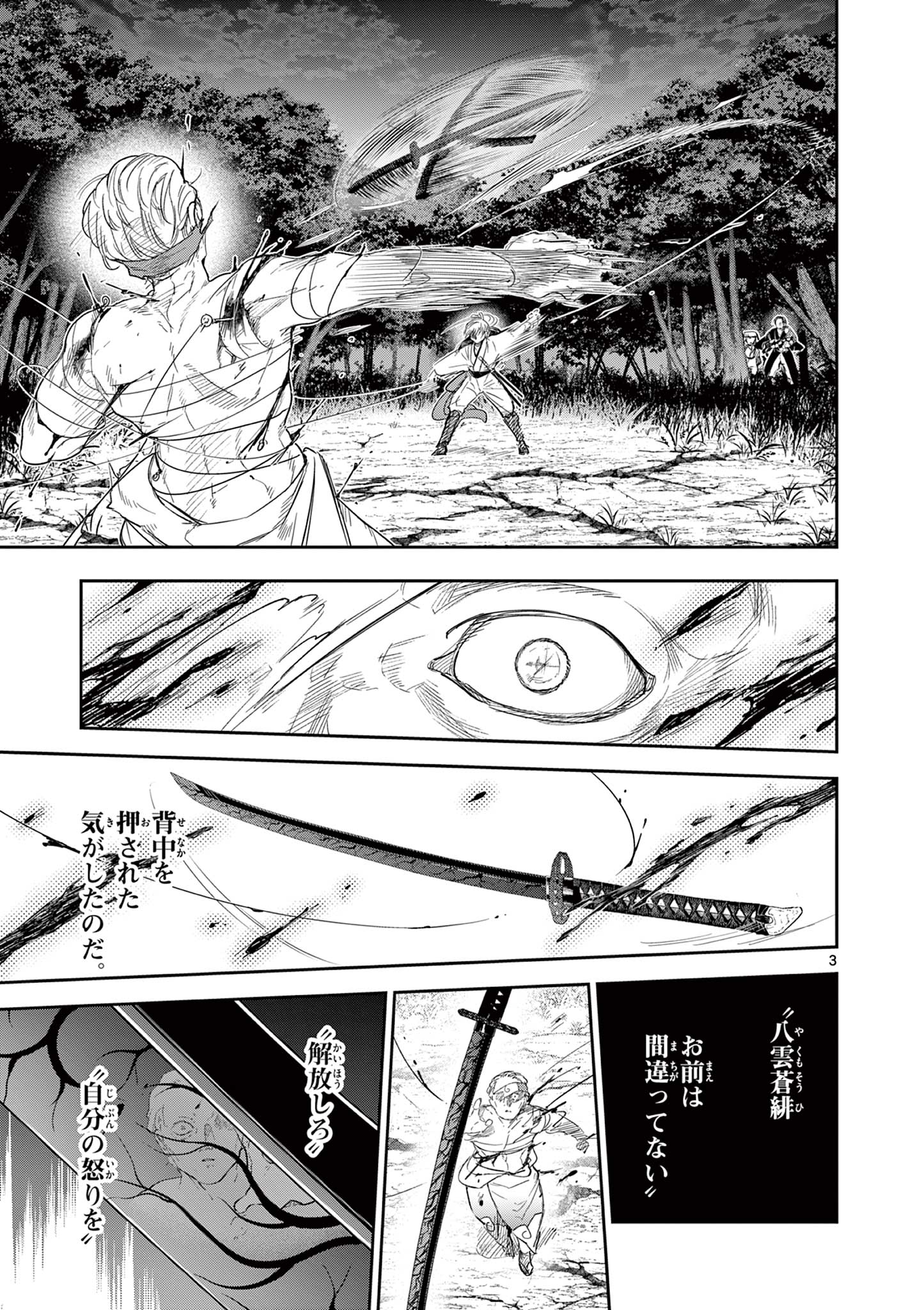 Read RYUU OKURI NO ISAGI Chapter 14 [High Quality / Full] - Page 3 - nicomanga.com