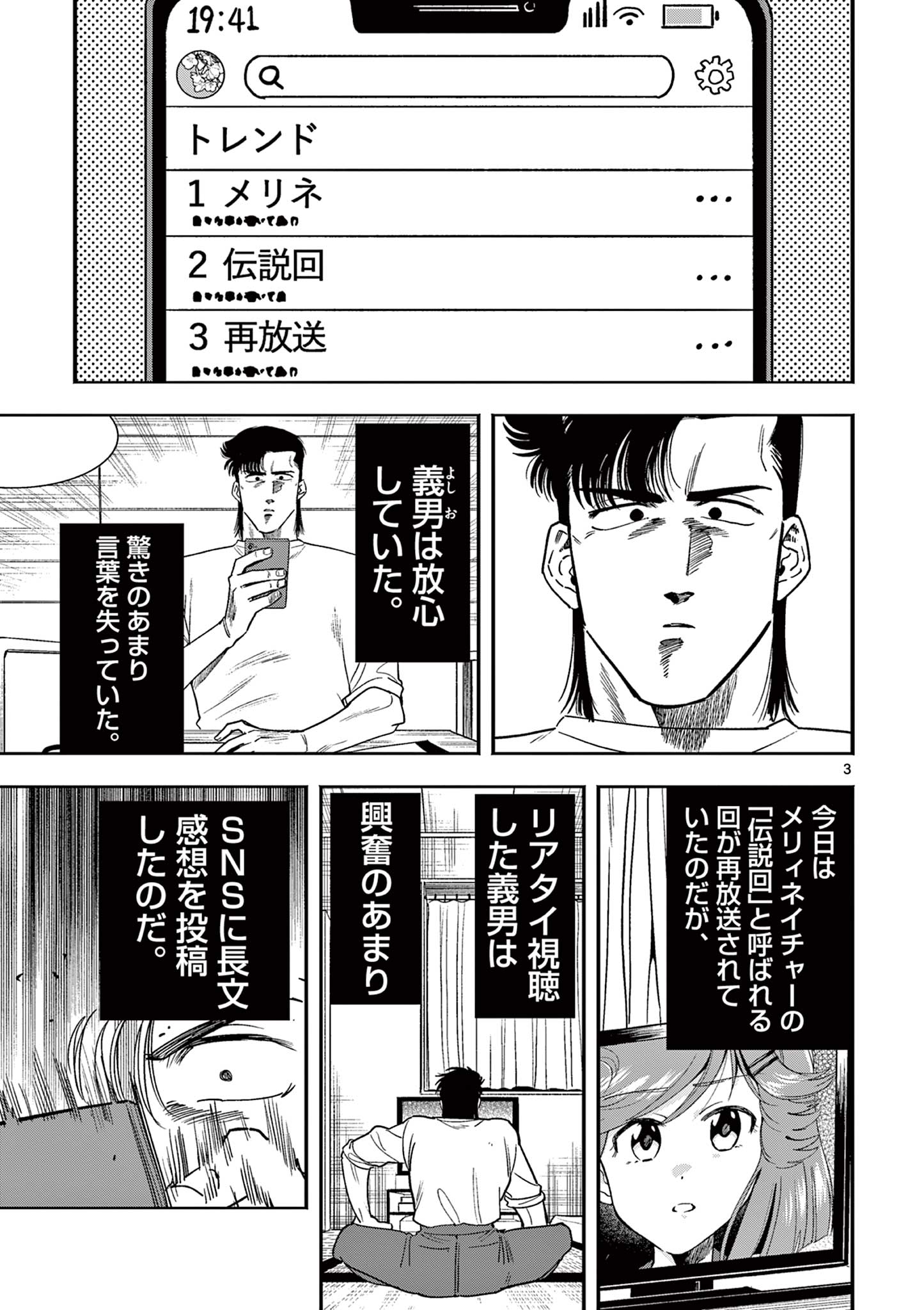 GENKAI! OSHIKATSU DENSETSU YOSHIO Chapter 12 page 3 - nihonkuni.com