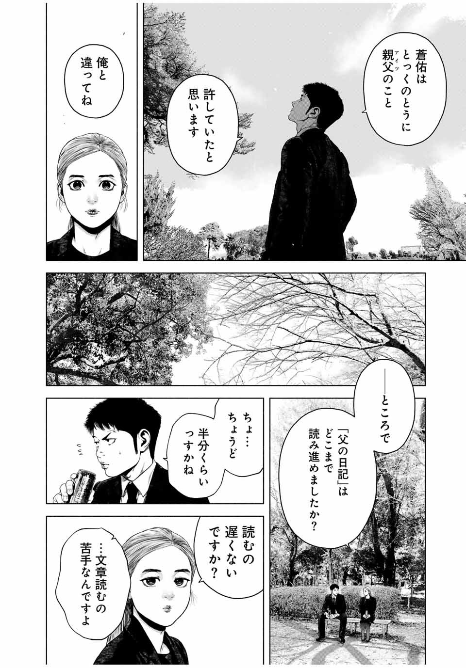 Read FURITSUMORE KODOKU NA SHI YO Chapter 53.1 [High Quality / Full] - Page 4 - nicomanga.net