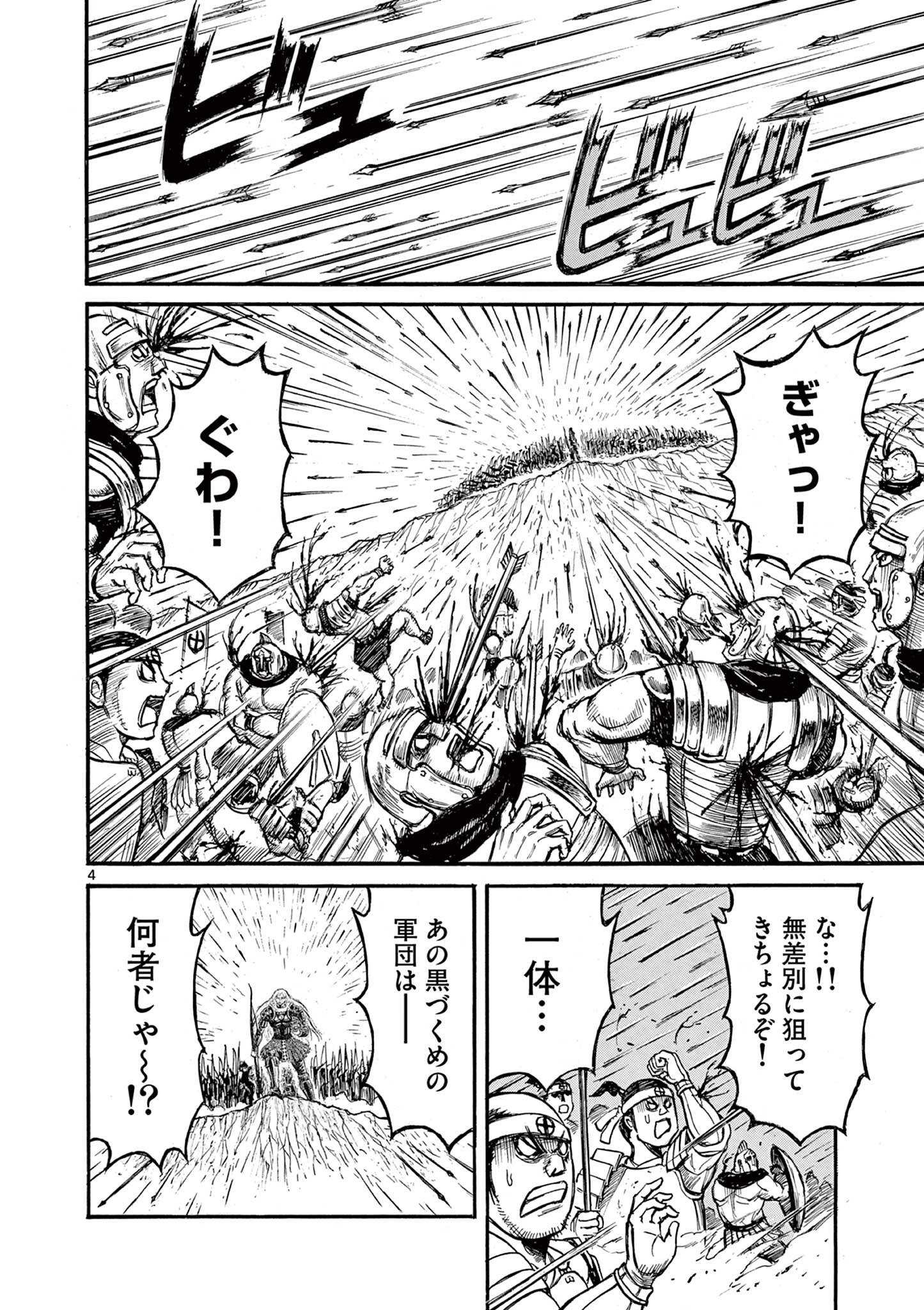 SATSUMA TENSEI - YO NI MANYOU NO MARU JUUJI GA SAKUNARI Chapter 7 page 4 - nihonkuni.com