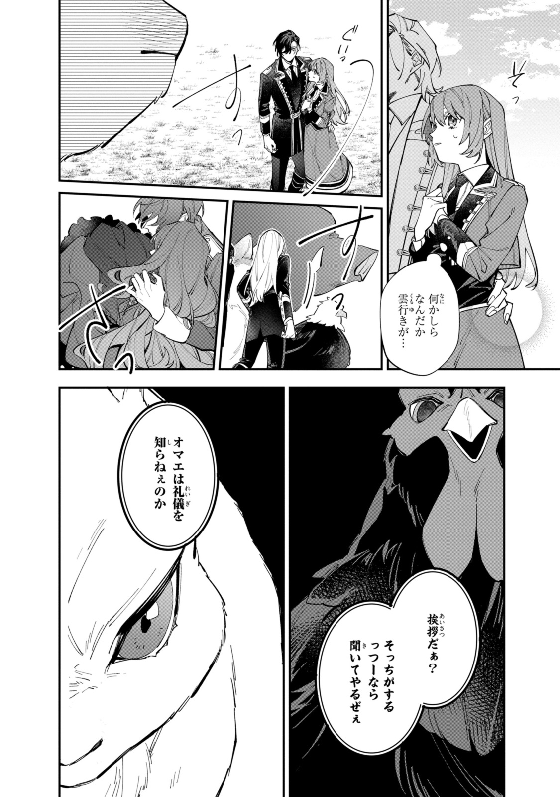 Read HIKIKOMORI REIJOU WA HANASHI NO WAKARU SEIJU-BAN Chapter 33.1 [High Quality / Full] - Page 4 - nicomanga.net