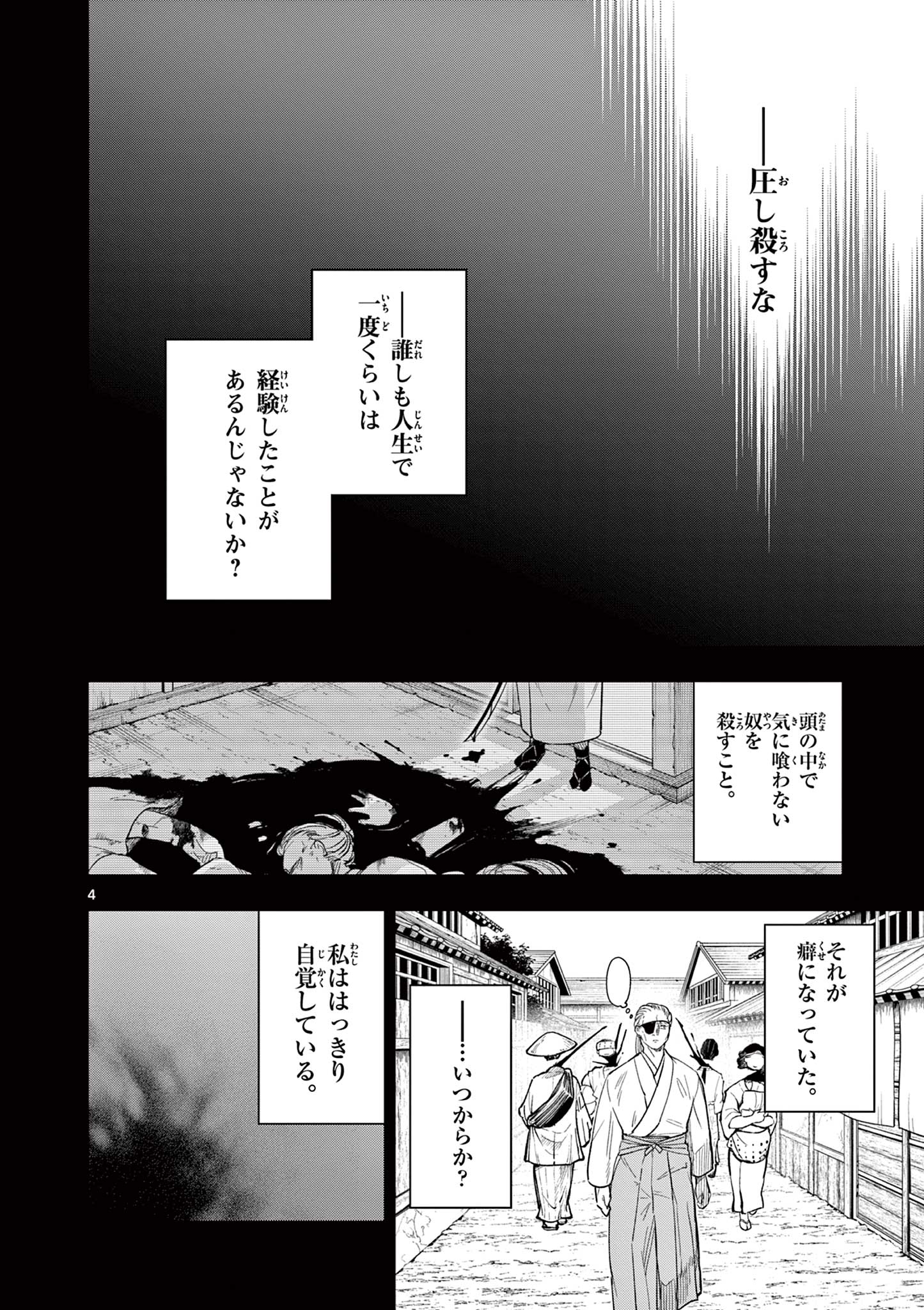 Read RYUU OKURI NO ISAGI Chapter 14 [High Quality / Full] - Page 4 - nicomanga.com