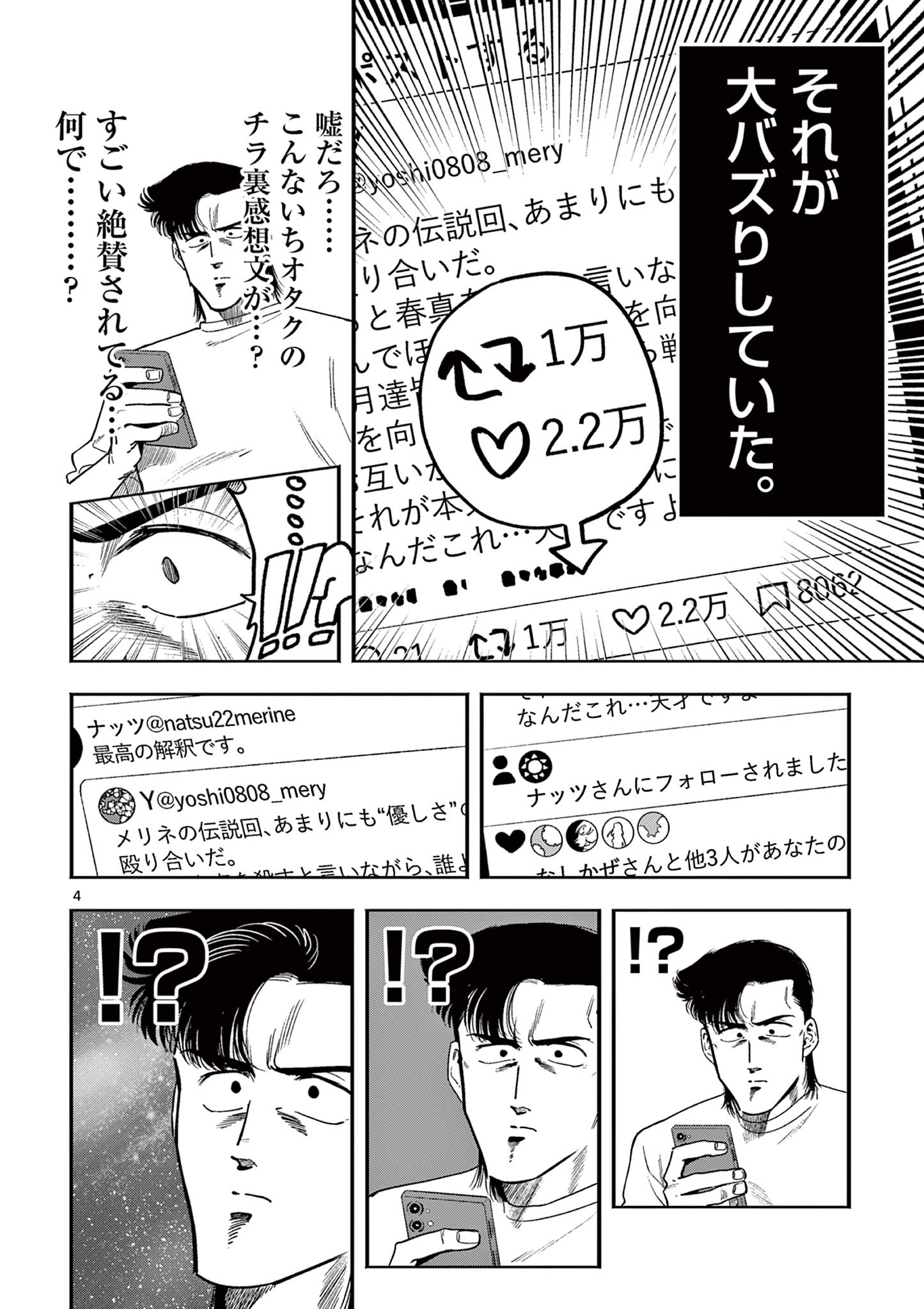 GENKAI! OSHIKATSU DENSETSU YOSHIO Chapter 12 page 4 - nihonkuni.com