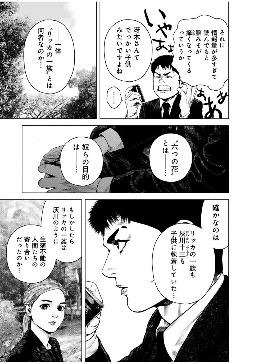 Read FURITSUMORE KODOKU NA SHI YO Chapter 53.1 [High Quality / Full] - Page 5 - nicomanga.net