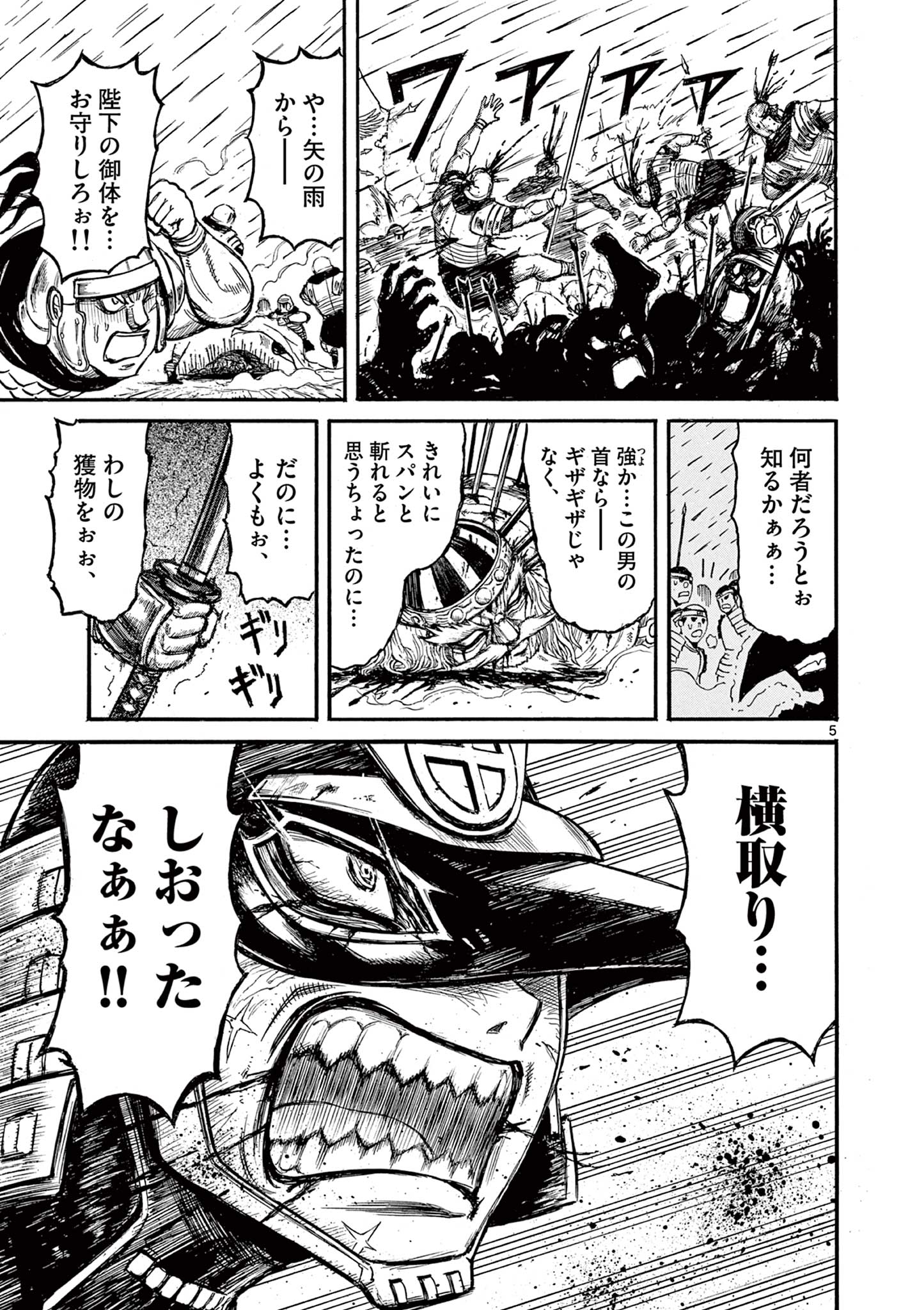 SATSUMA TENSEI - YO NI MANYOU NO MARU JUUJI GA SAKUNARI Chapter 7 page 5 - nihonkuni.com