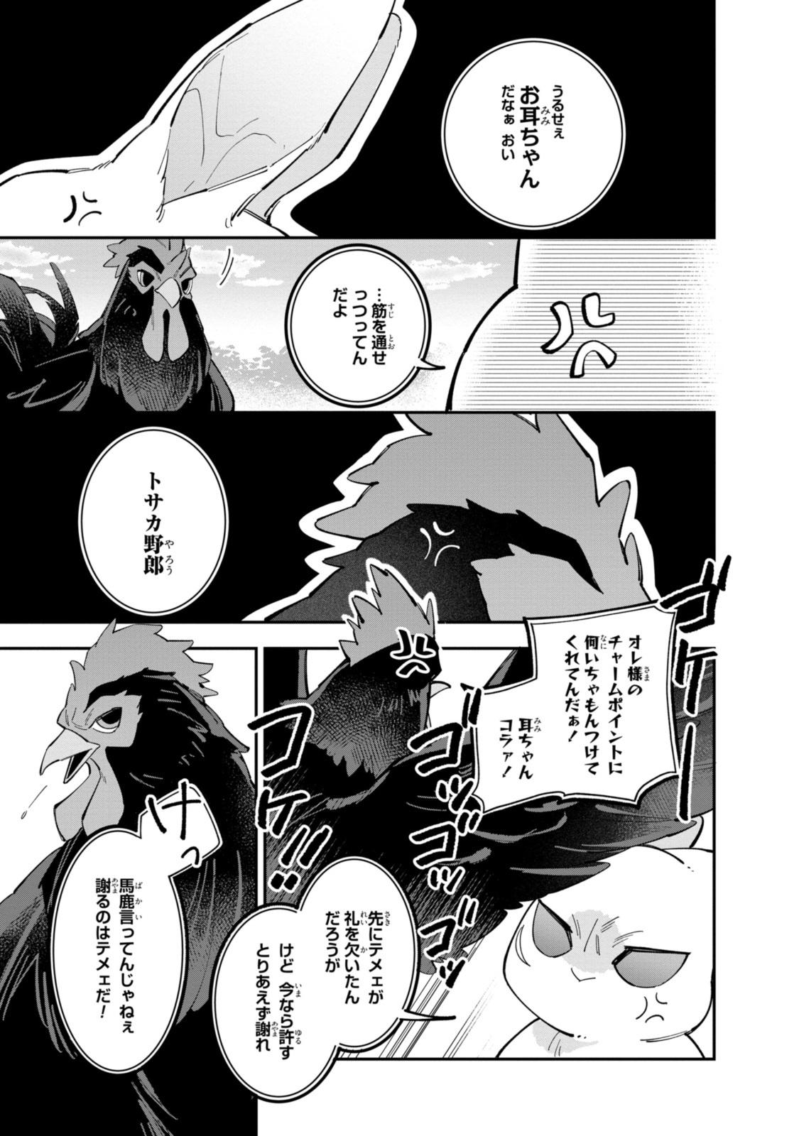 Read HIKIKOMORI REIJOU WA HANASHI NO WAKARU SEIJU-BAN Chapter 33.1 [High Quality / Full] - Page 5 - nicomanga.net