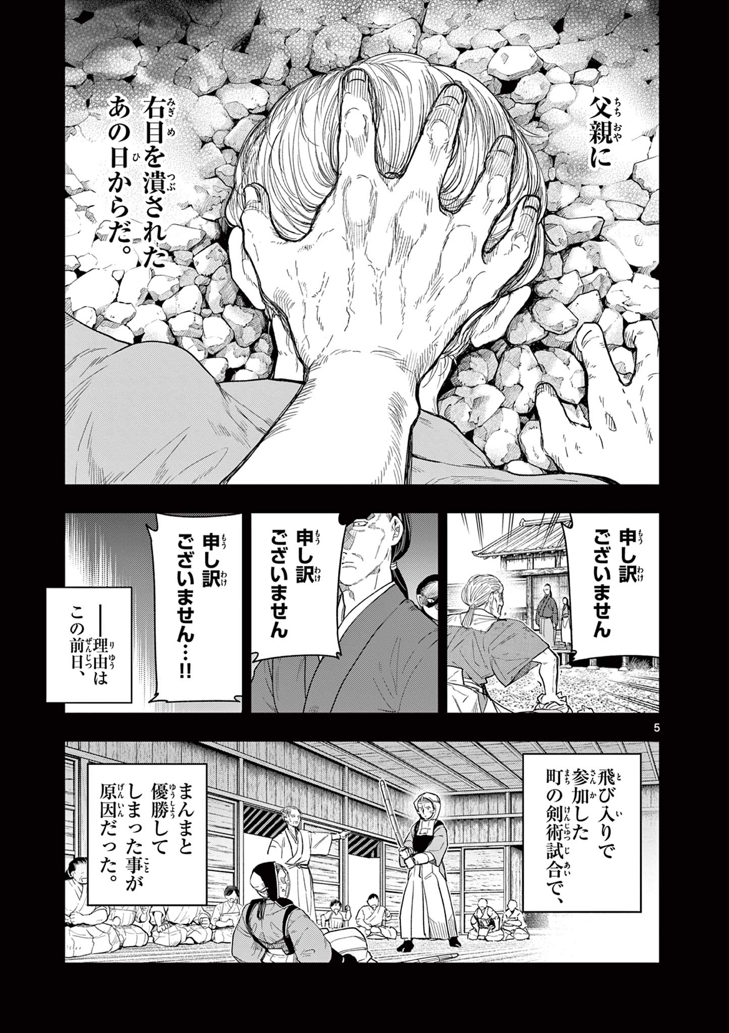 Read RYUU OKURI NO ISAGI Chapter 14 [High Quality / Full] - Page 5 - nicomanga.com