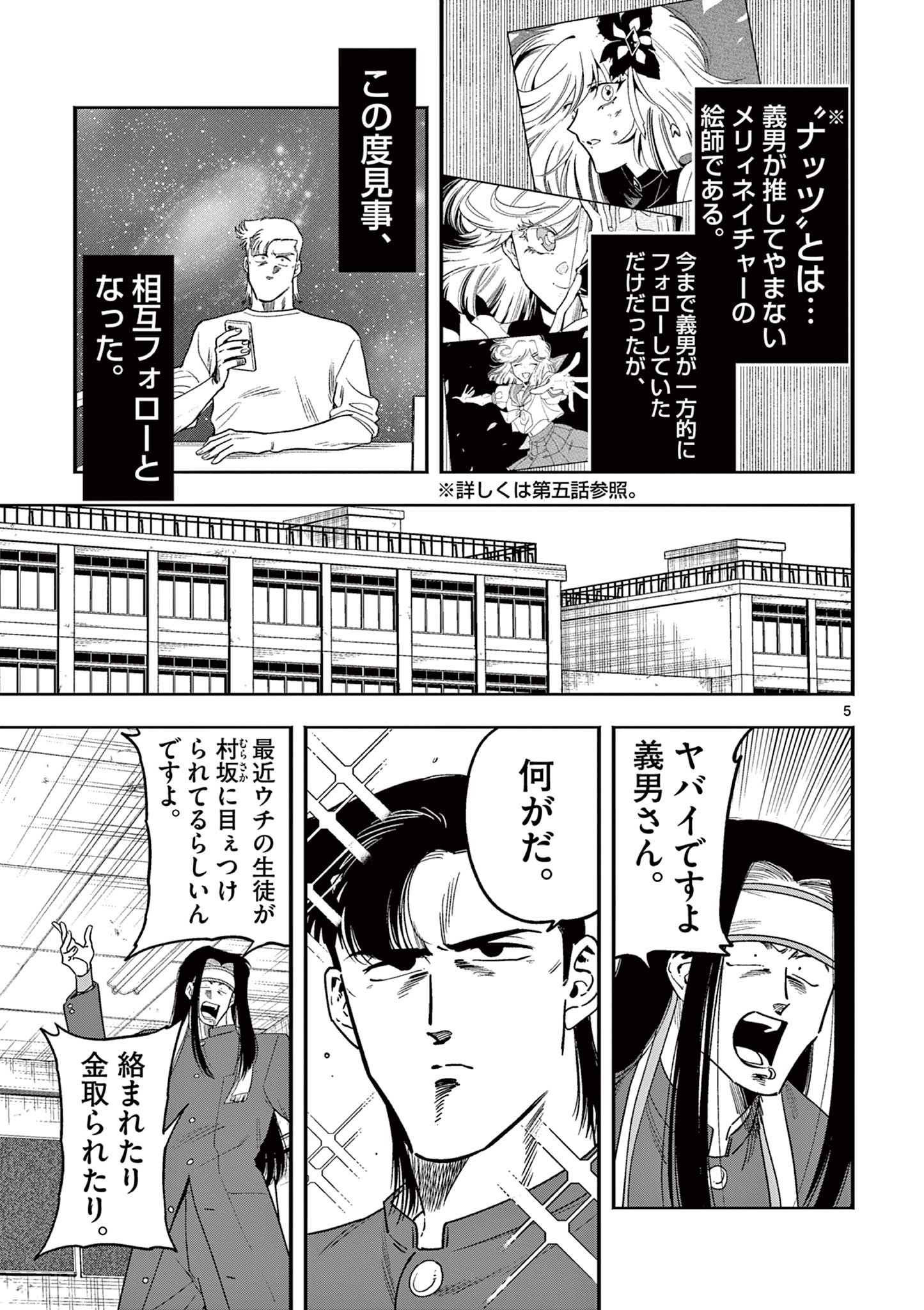 GENKAI! OSHIKATSU DENSETSU YOSHIO Chapter 12 page 5 - nihonkuni.com