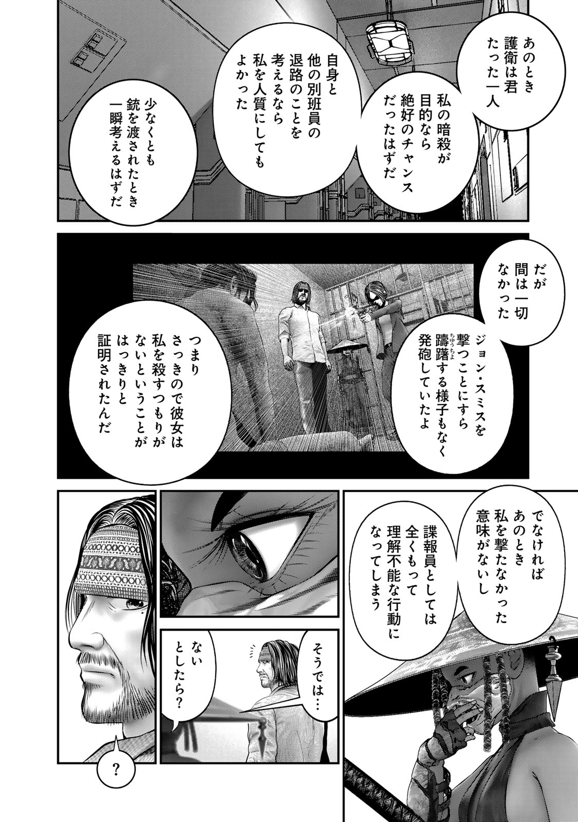 Rikujoujieitai Tokumu Chouhou Kikan Chapter 40 page 6 - nihonkuni.com