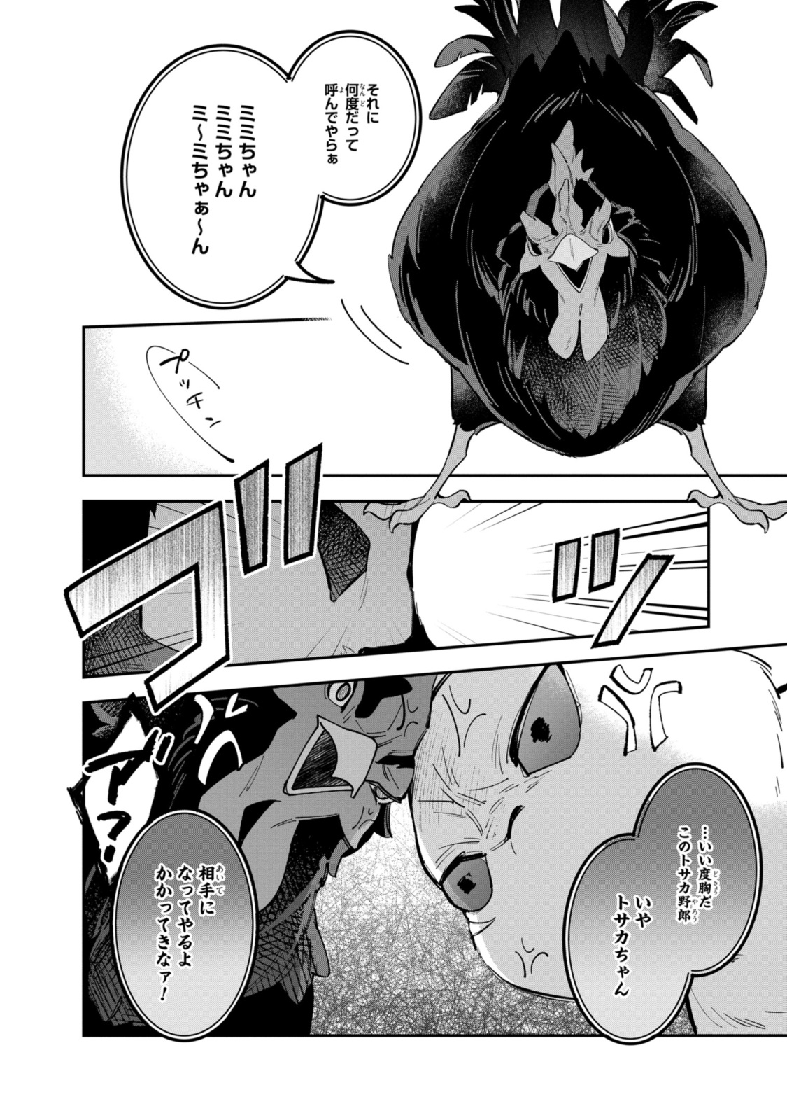 Read HIKIKOMORI REIJOU WA HANASHI NO WAKARU SEIJU-BAN Chapter 33.1 [High Quality / Full] - Page 6 - nicomanga.net